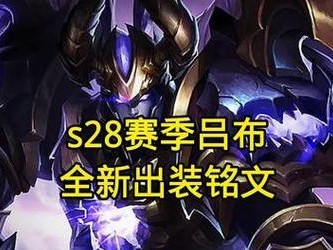吕布单杀职业选手出装攻略（无敌战神吕布，如何利用出色装备单杀职业选手？）
