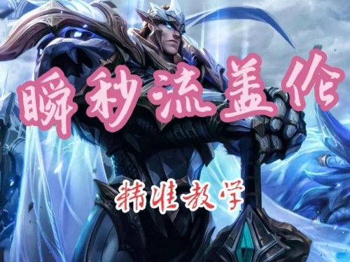 终极无敌大盖伦（超越极限的装备与技巧，让你成为真正的战争之王）