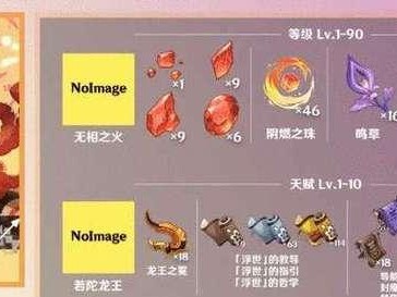 原神久岐忍突破材料攻略：突破素材获取方法详解