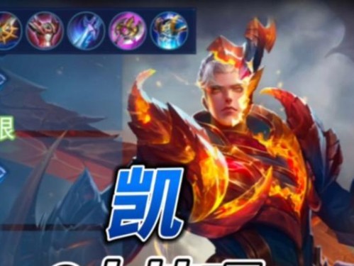 凯的铭文出装及教学攻略（挑战者级凯玩家分享铭文出装心得，助你成为凯的掌控者！）