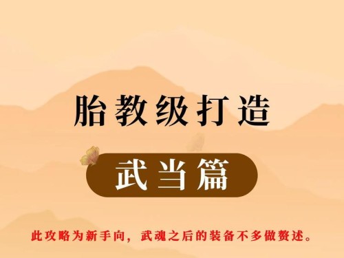 天龙八部手游武当太极攻略（掌握武当太极技巧，步步生莲花，玩转天龙八部手游）