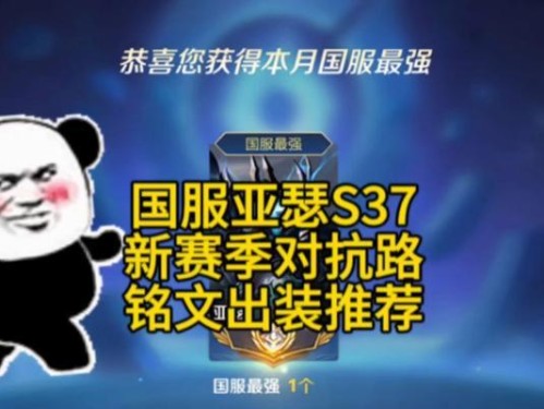 《亚瑟骑士铭文出装攻略贴吧》（打造最强亚瑟，装备和符文一网打尽）