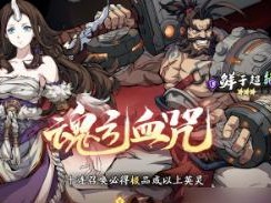 《天地劫幽城再临》游戏蕴点探析（揭示游戏玩法，探究游戏文化，挖掘游戏价值）