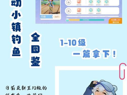 《钓鱼升级合成菜谱》攻略大全（掌握关键技巧，成为最强料理大师！）