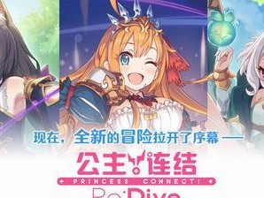 《公主连结初期钻石花费攻略》