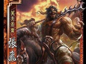 张飞技能玩法攻略（掌握张飞技能的关键要诀，成为战场上的无敌猛将）