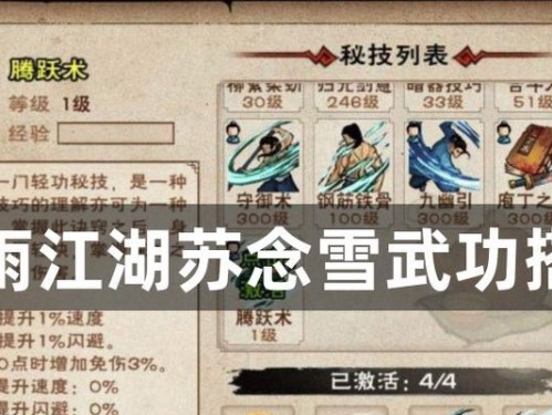 如何在《烟雨江湖》中获取腾跃术（获得腾跃术的技巧和步骤）