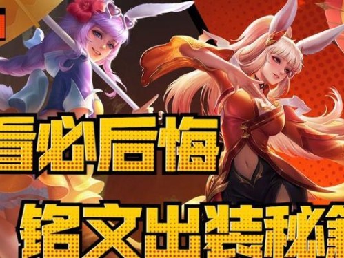 公孙离铭文出装打法攻略（掌握公孙离铭文出装打法，助你游刃有余赢得胜利）