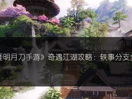 天涯明月刀手游攻略丐帮——绝世武功震撼亮相（以飘逸身法闻名江湖，丐帮之道为何如此独特？）