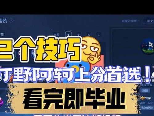 《王者荣耀阿轲出装攻略》（选择正确的装备，成就无敌刺客）