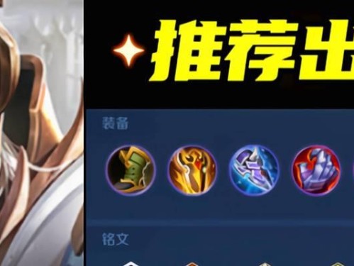 万爆流蒙恬铭文出装攻略（强化蒙恬输出，助你战无不胜）