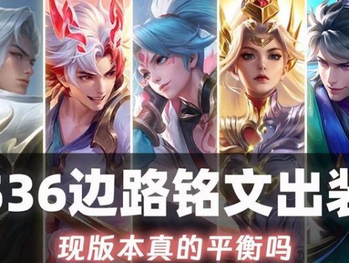 云云边路出装铭文搭配攻略（云云边路出装铭文搭配攻略，助你登峰造极）