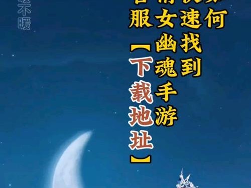 《倩女幽魂手游攻略宝石》（探索秘籍，提升战力）