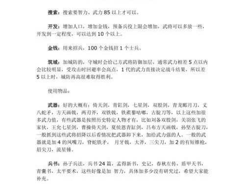 《征战沙场，成就霸业——三国群英传10攻略大全》（解锁游戏背后的技巧和策略，打造属于你的王者传奇）
