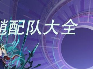原神魈怎么样？魈平民攻略分享！（如何用最简单的方式提升魈的实力，让平民玩家也能轻松上手？）