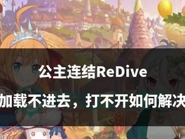 打败《公主连结断崖的遗迹方舟》守护者的必备攻略（挑战最强BOSS，重温经典传奇，游戏攻略全解析）