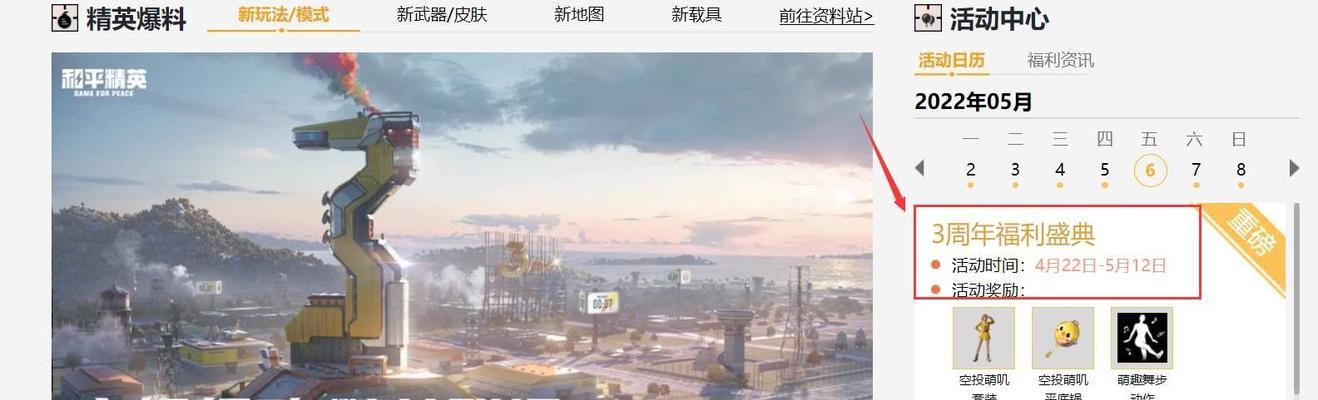 和平精英3周年庆典，平底锅兑换码火热送！（游戏玩家狂欢，精美道具免费拿！）