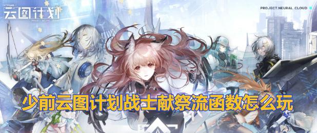 《少前云图计划》游戏角色技能解锁攻略（轻松掌握技能解锁方法，助你游戏升级快人一步）