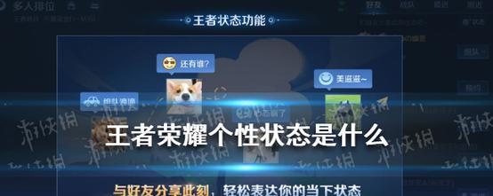 王者荣耀个性表情设置教程（打造独一无二的游戏形象，让你在王者荣耀中脱颖而出）