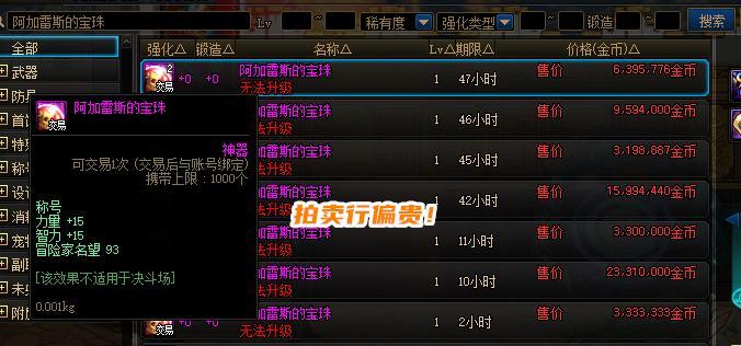《DNF》国庆宝珠与春节宝珠对比分析（不同时间节点下的宝珠差异）