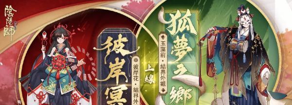 《阴阳师》孽火凌纱皮肤获取攻略