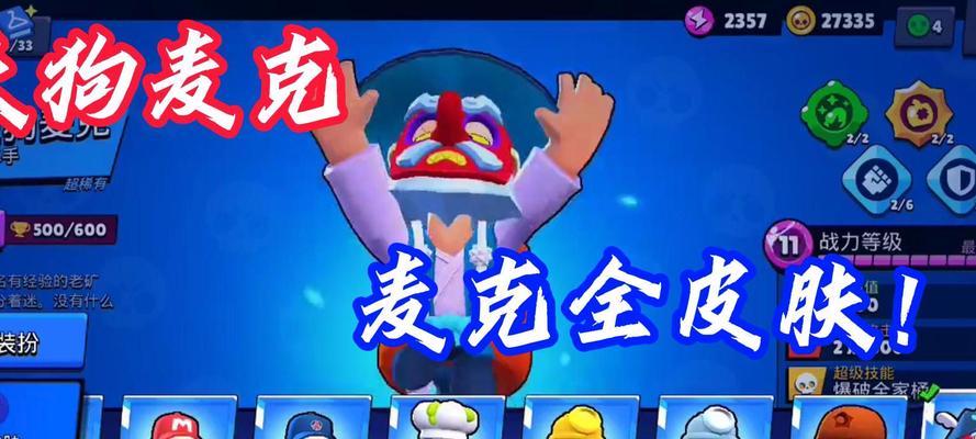 荒野乱斗爆破麦克技巧攻略（成为最强麦克，从这里开始）