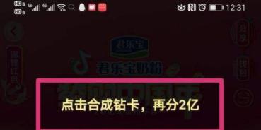 《抖音》游戏6张钻卡获取方法大揭秘！（获得抖音游戏钻石，畅玩游戏不花冤枉钱！）