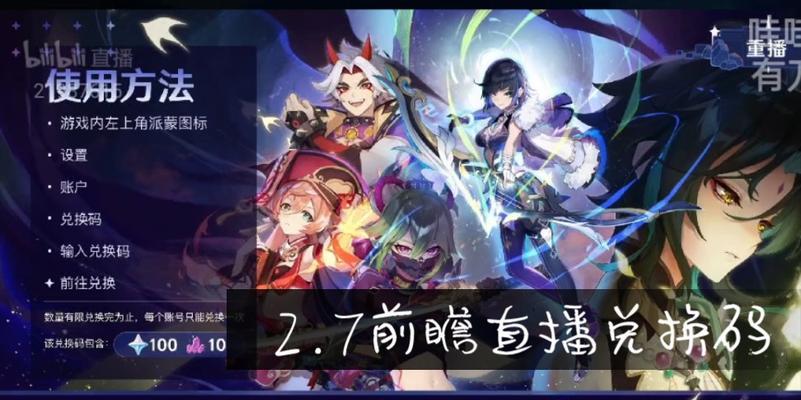 《原神33前瞻直播》预测（原神33直播开启，揭秘即将更新的角色、剧情和玩法）