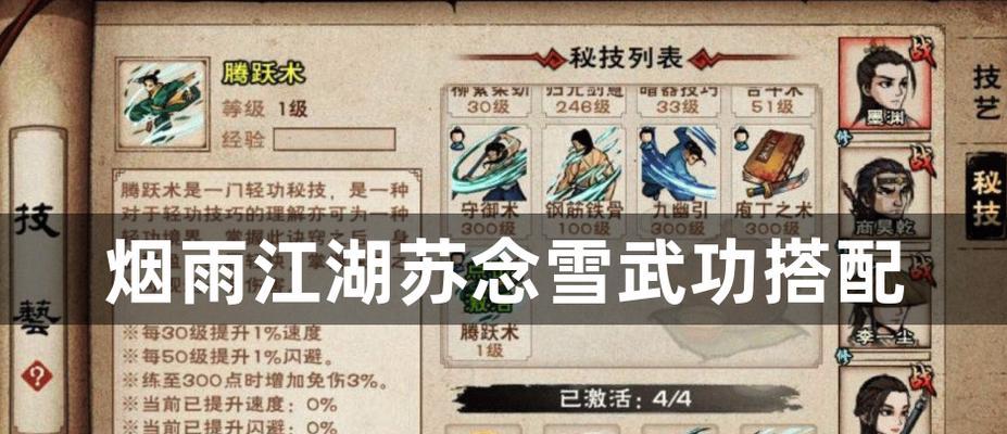 如何在《烟雨江湖》中获取腾跃术（获得腾跃术的技巧和步骤）