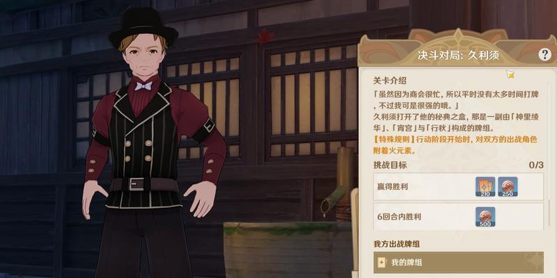 《原神》七圣召唤对战久利须卡组推荐攻略（打造强力卡组，一战成名于《原神》七圣召唤对战）