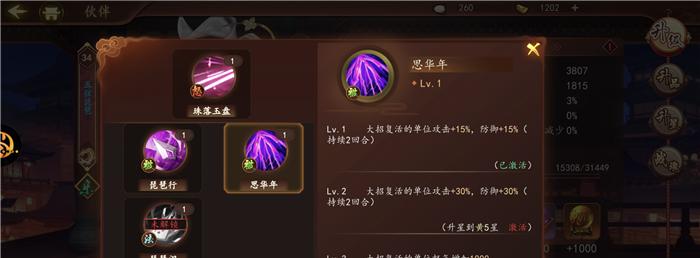 剑三五个奶妈技能搭配攻略（打造最强战队，解锁无敌奶妈组合）