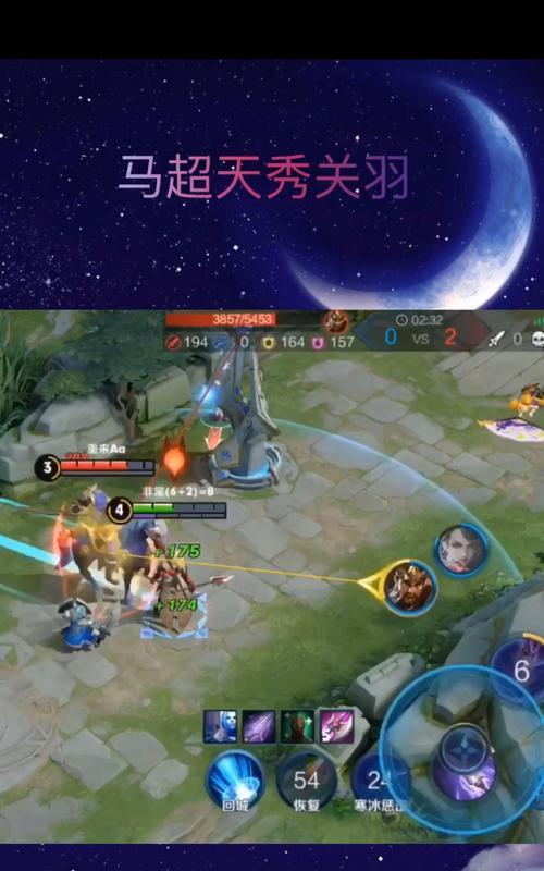 马超对线关羽教程（玩转《王者荣耀》，马超战关羽攻略全解析）
