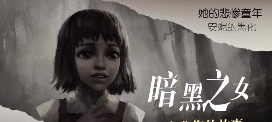 安妮黑暗之女攻略出装（选择最佳装备，成为安妮的恐怖黑暗统治者）