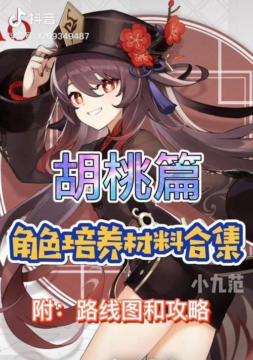 胡桃技能入门攻略（原神新角色胡桃的技能解析和使用技巧）