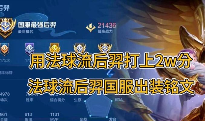 《靶无虚发！猎神后羿全程对线出装铭文攻略》（熟知技巧，让你在对线中无往不利！）