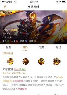 孙悟空传说出装攻略（挑战无极限，成为传奇大师！）