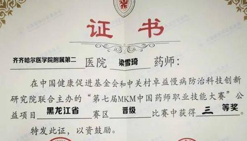 药师技能大赛攻略（掌握关键技巧，成为顶尖药师）