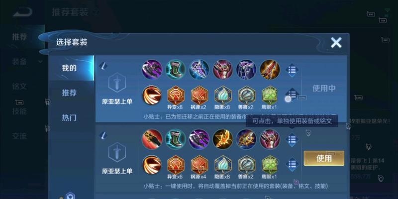 亚瑟铭文与出装攻略（亚瑟英勇无畏，铭文与出装助你无敌！）