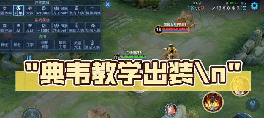 典韦出装和铭文攻略贴吧-掌握最强战士的装备和技巧（打造无敌典韦，快速提升战力的秘密就在这里）