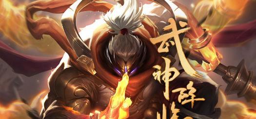 手游武神出装攻略视频（从装备选择到技巧讲解，轻松掌握武神的强大力量）