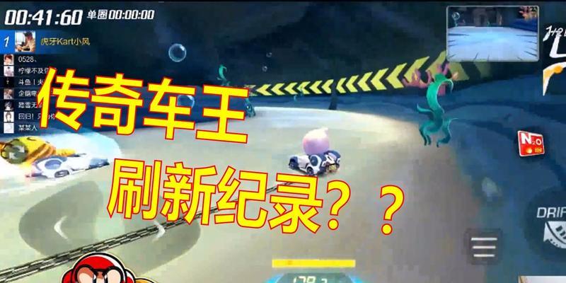 卡丁车传奇手游新版本攻略（掌握最新技巧，一马当先冲刺终点！）