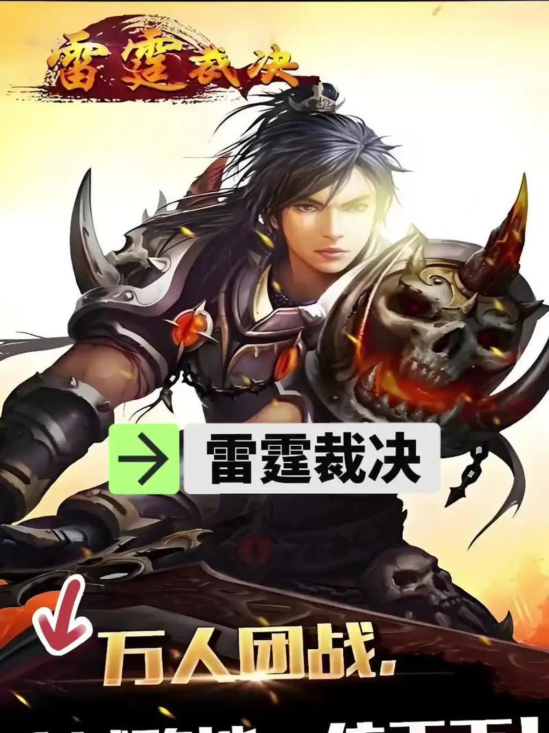 传奇手游裁决攻略（玩转传奇手游裁决，成就最强决战之王！）