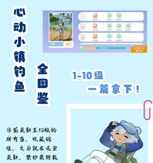 《钓鱼升级合成菜谱》攻略大全（掌握关键技巧，成为最强料理大师！）