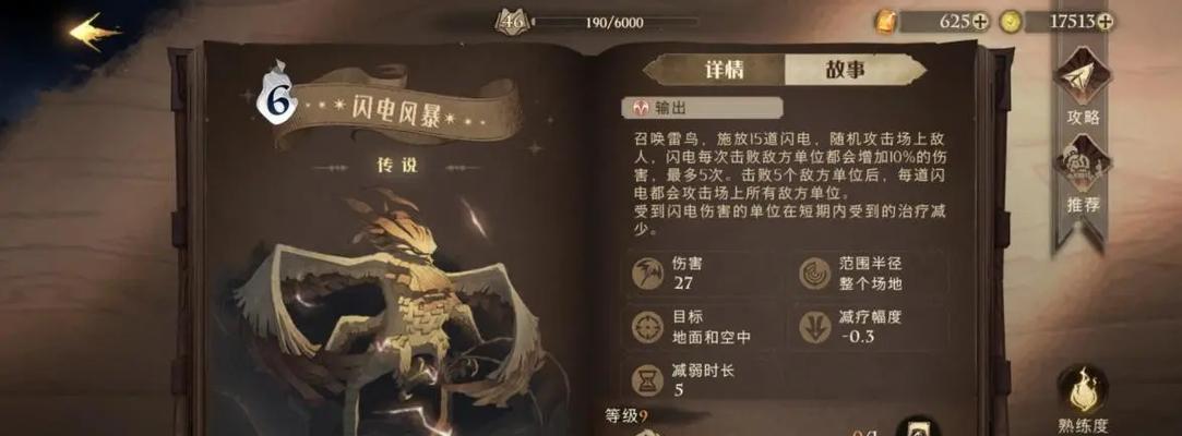 闪电风暴手游攻略（揭秘闪电风暴手游，让你一步登顶！）