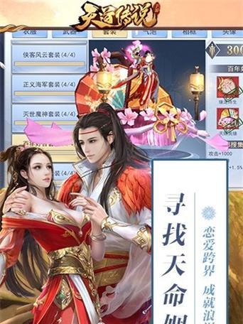 天道3D手游攻略（绝世武功、玄妙修炼、纵横九州，成就仙侠传奇！）