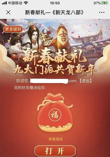 天龙八部手游贺礼攻略（细致入微解析贺礼获取策略，让你轻松领取丰厚奖励）