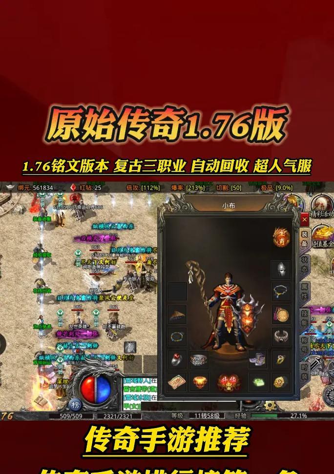 《以原始传奇H5手游攻略》（一起探索传奇世界，成为最强玩家！）
