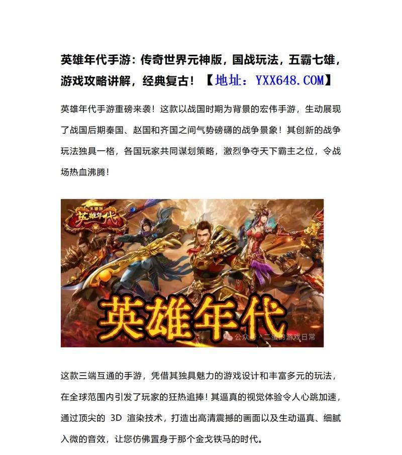 经典传世手游攻略大揭秘（畅玩传世手游的终极秘籍）