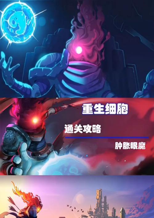 《重生细胞藏骨堂攻略指南》（揭秘最强藏骨堂战队，助你主宰手游版重生细胞！）